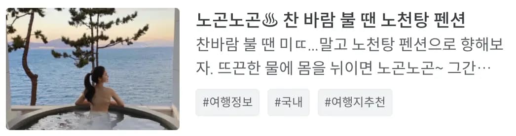 녹는다 녹아~🛁 노천탕 호텔 4곳 | 세시간전